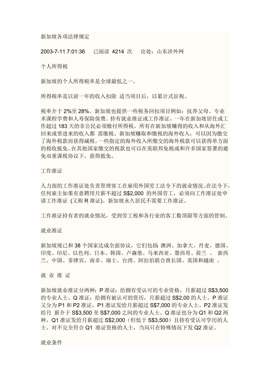 新加坡各项法律规定_第1页