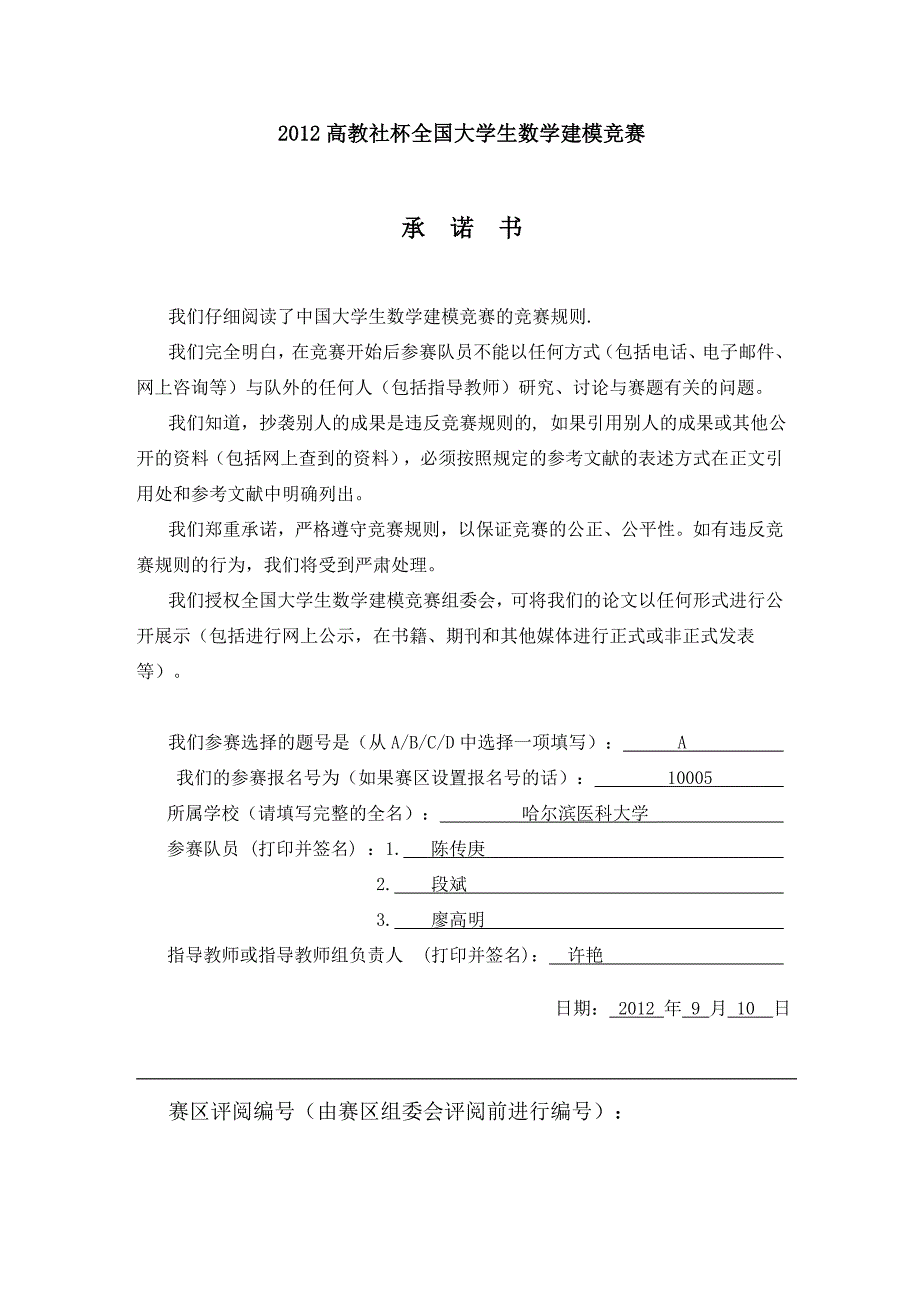 A题葡萄酒的评价：陈传庚、段斌、廖高明_第1页