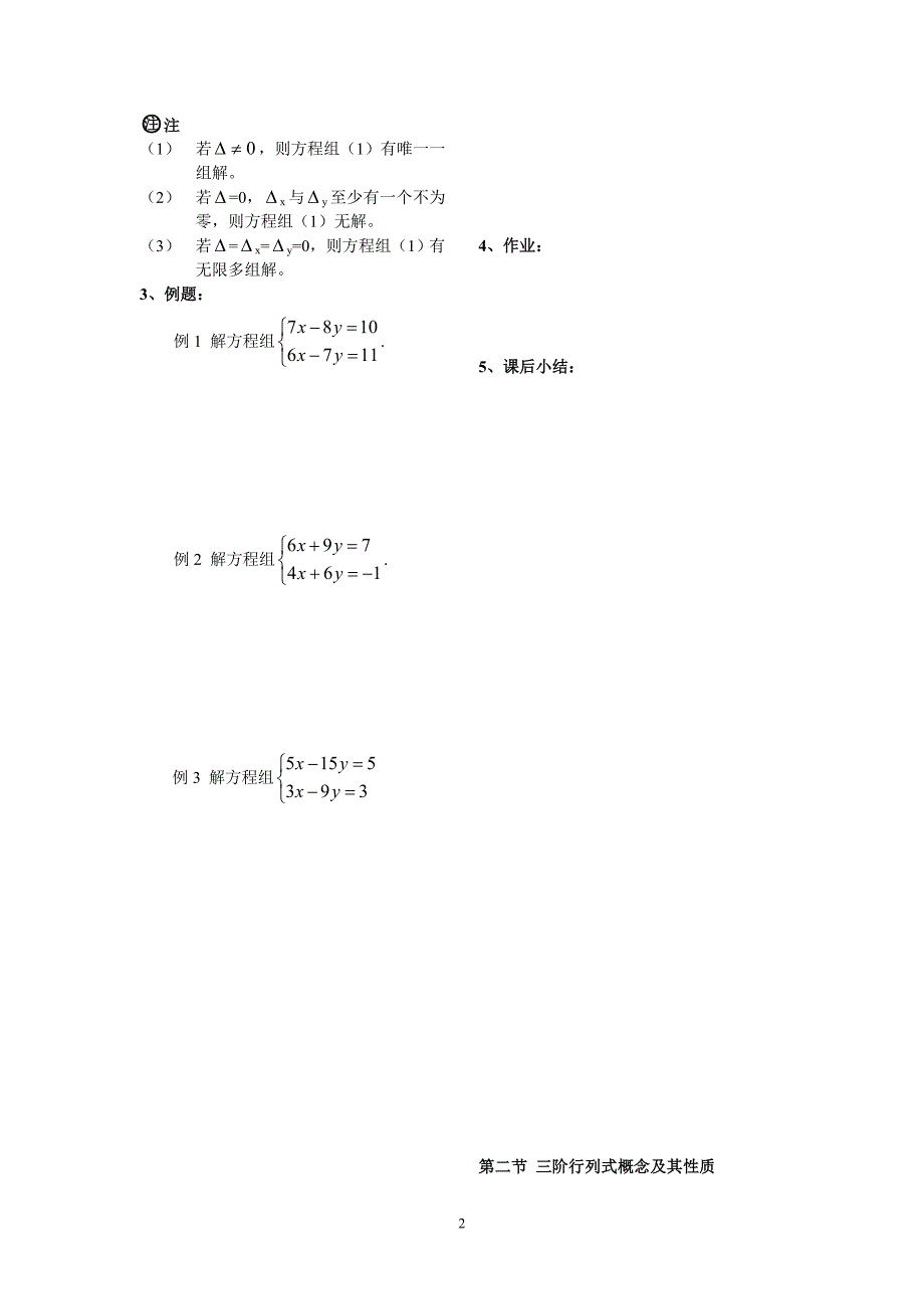 大学数学教案第9章_第2页