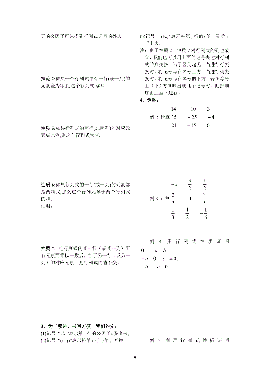 大学数学教案第9章_第4页