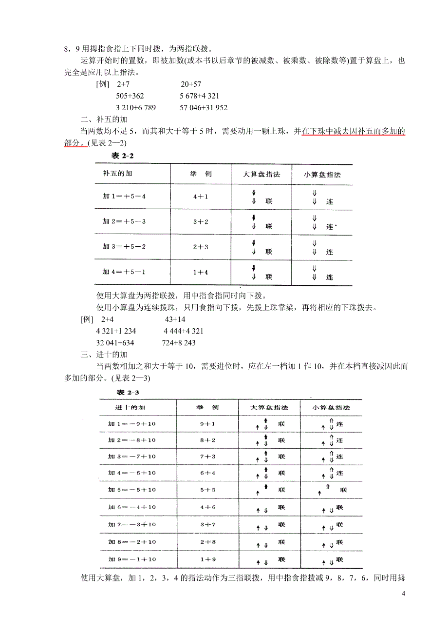 珠算教程与习题_第4页