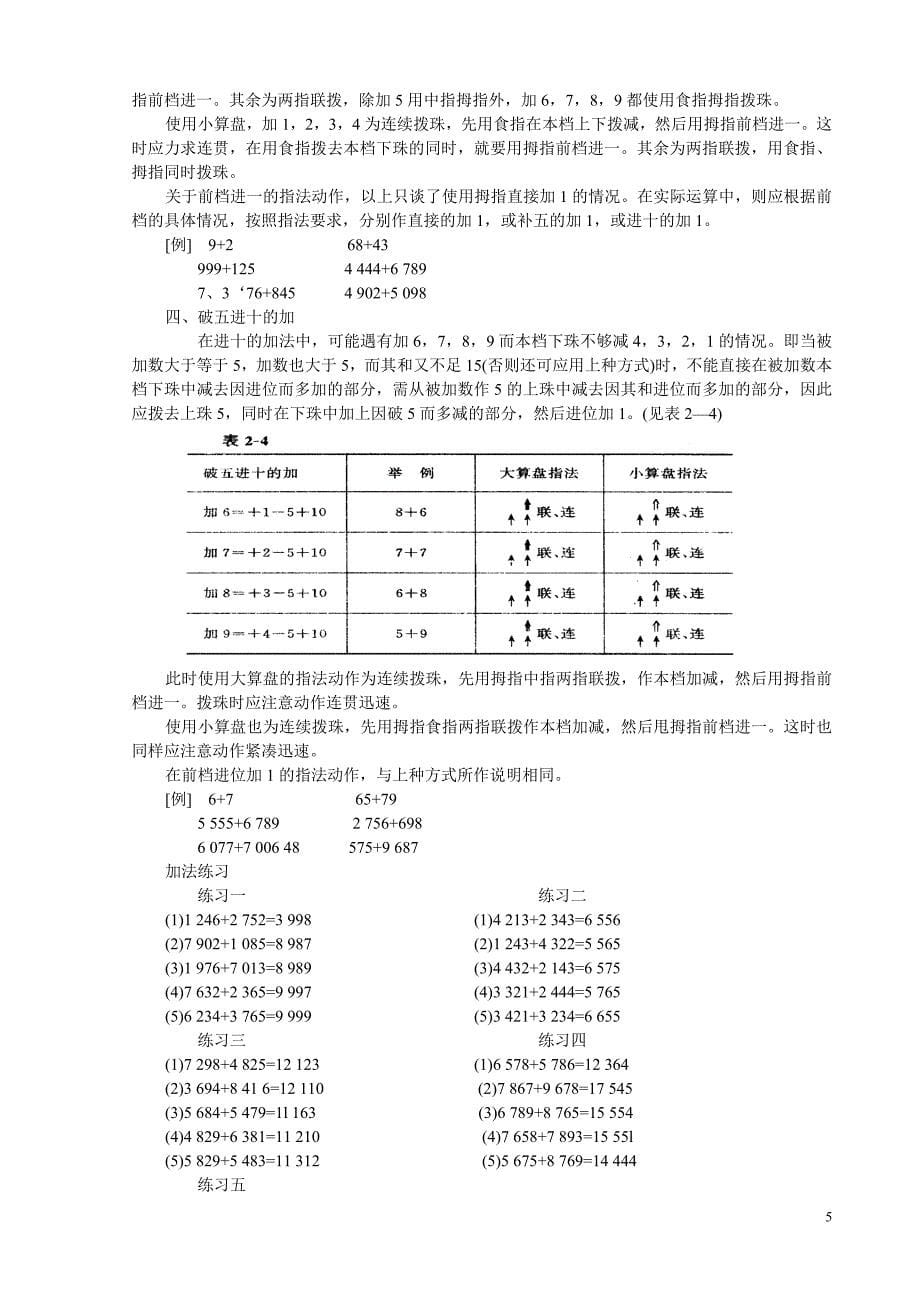 珠算教程与习题_第5页