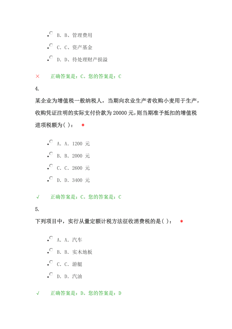 2014西财会计网会计继续教育考题及答案_第2页