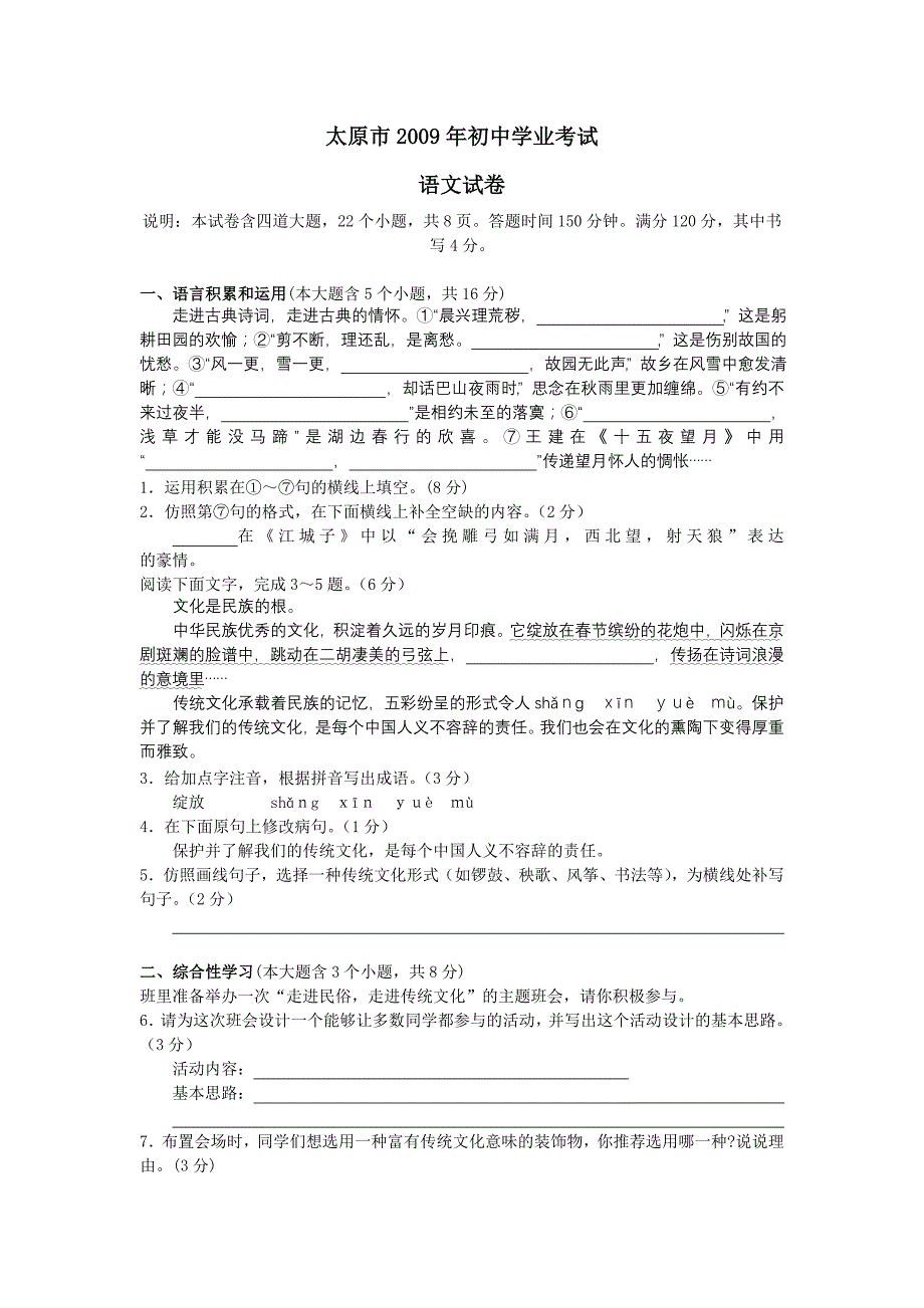 2009年山西省太原市中考真题—语文_第1页