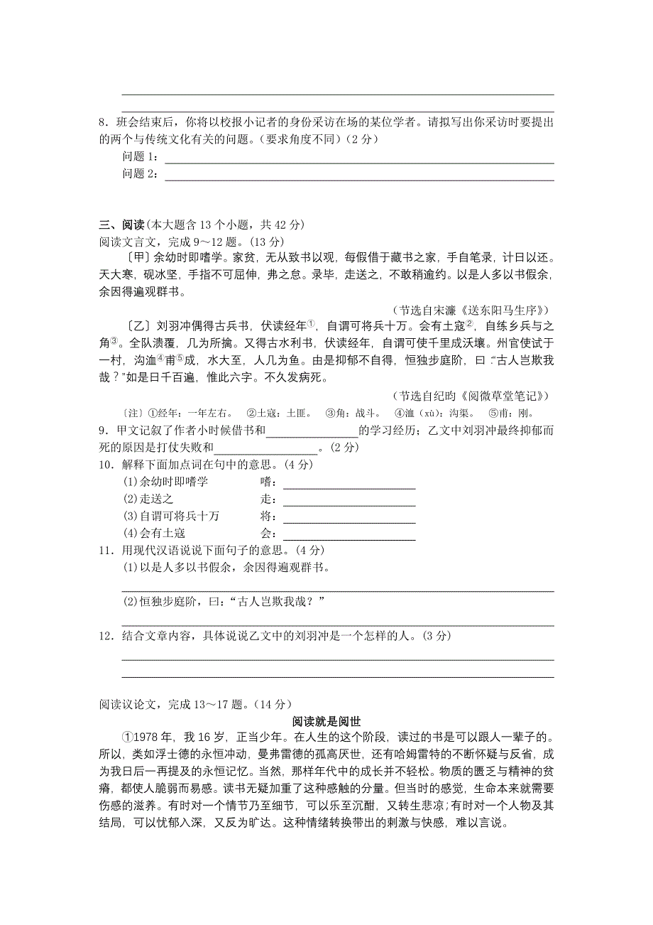 2009年山西省太原市中考真题—语文_第2页