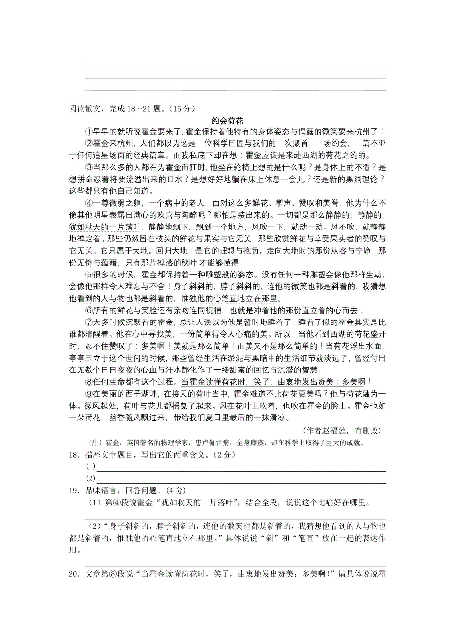 2009年山西省太原市中考真题—语文_第4页