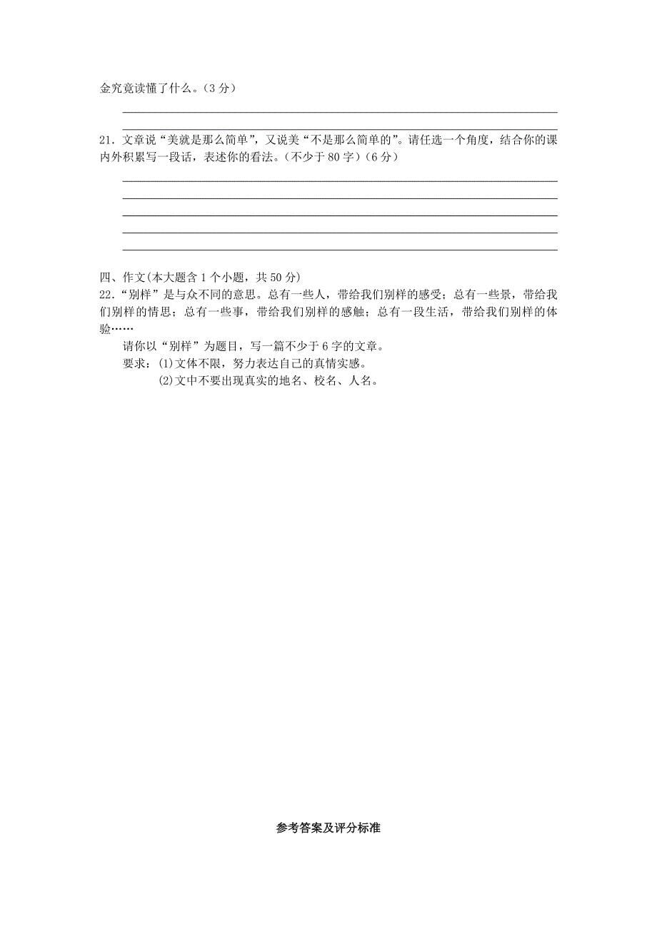 2009年山西省太原市中考真题—语文_第5页