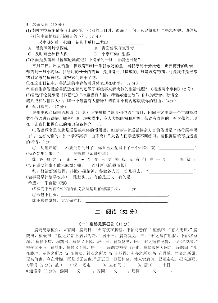 2012届第一学期语文月考卷（试卷上传）_第2页