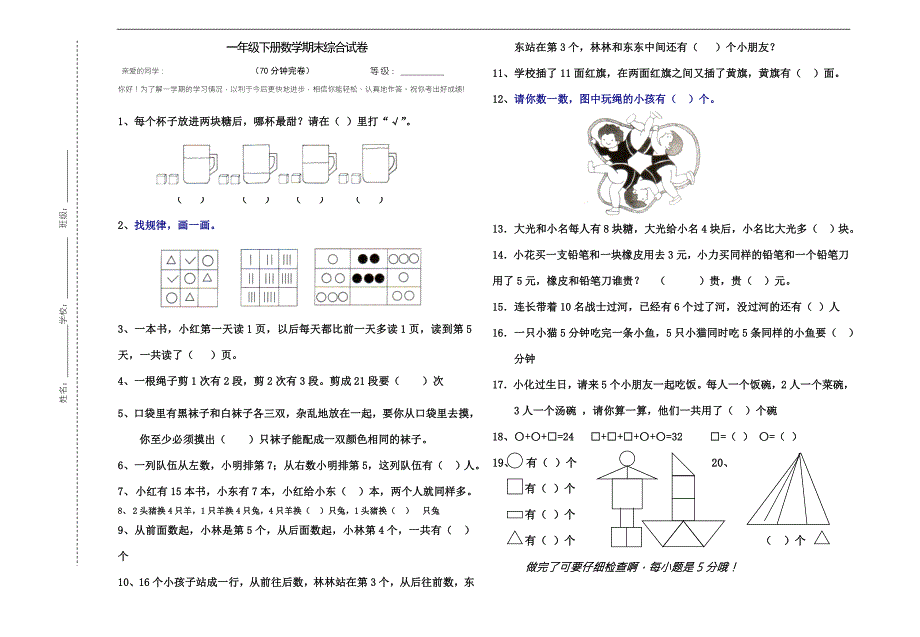 北师大版小学第二册数学期末试卷WORD推荐-（精品）_第1页