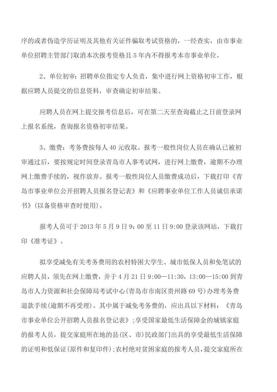 2013年青岛市事业单位考试报考条件_第3页