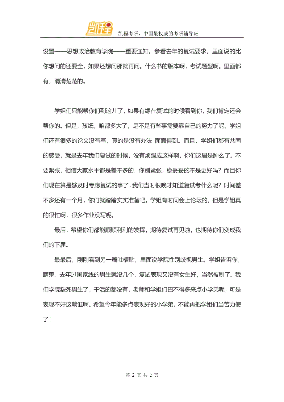 16年地大思政考研给复试同学的一点小建议_第2页