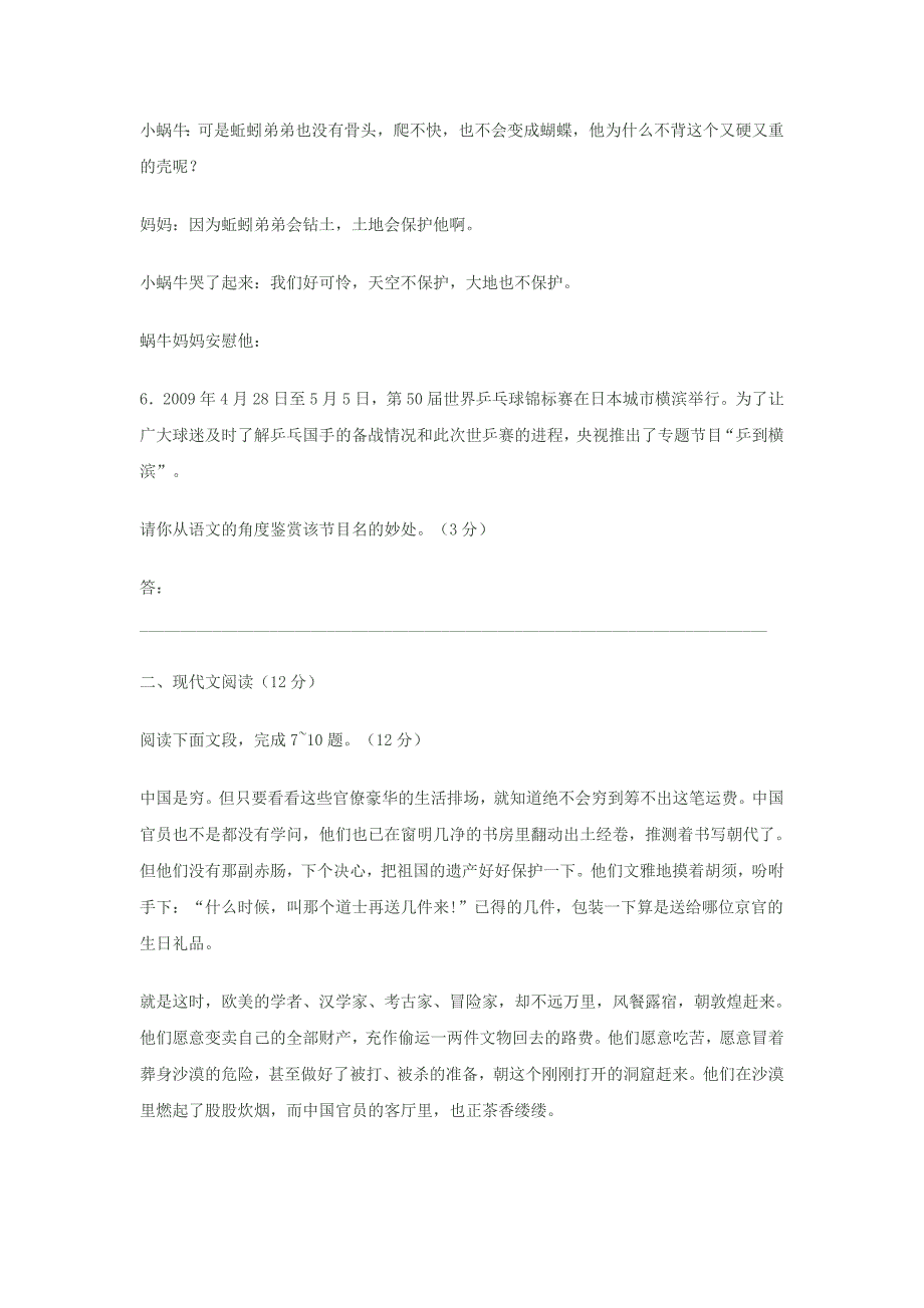 2009学年第一学期高二语文第一次统练试题_第3页