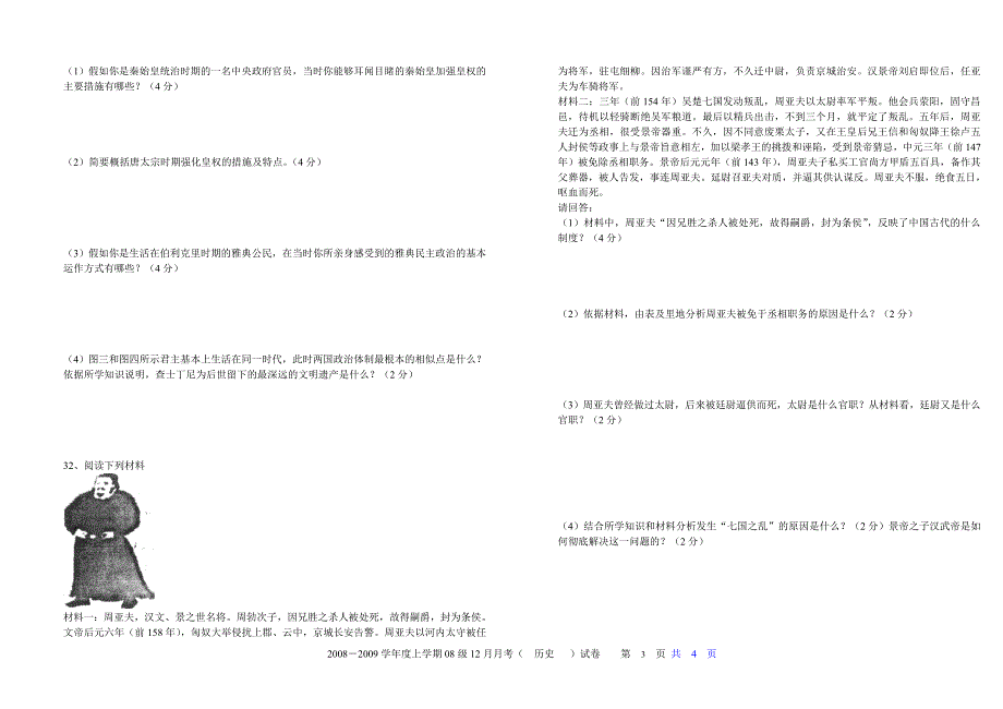 2008-2009学年度上学期08级12月月考历史试卷_第3页