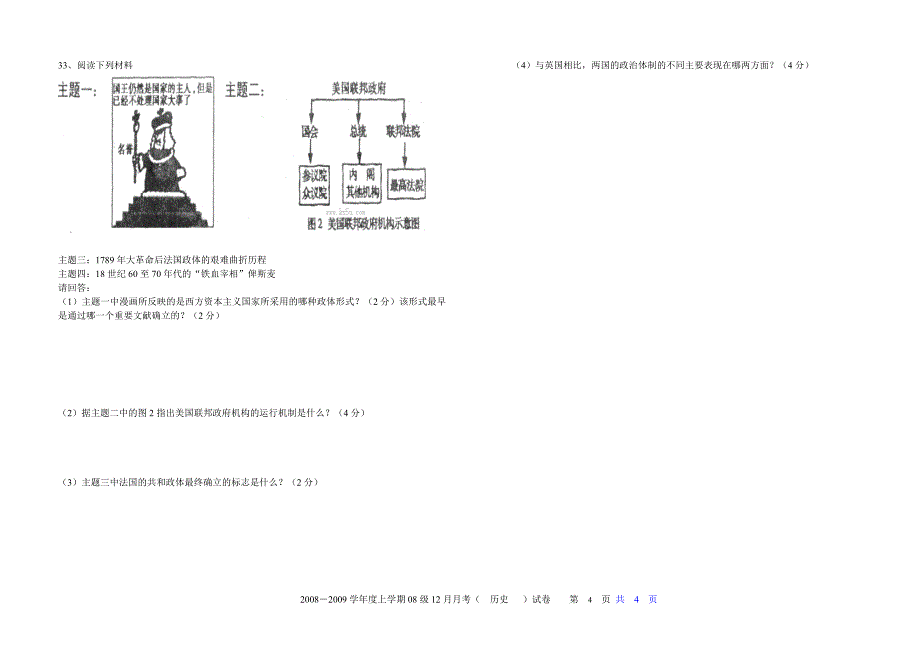 2008-2009学年度上学期08级12月月考历史试卷_第4页