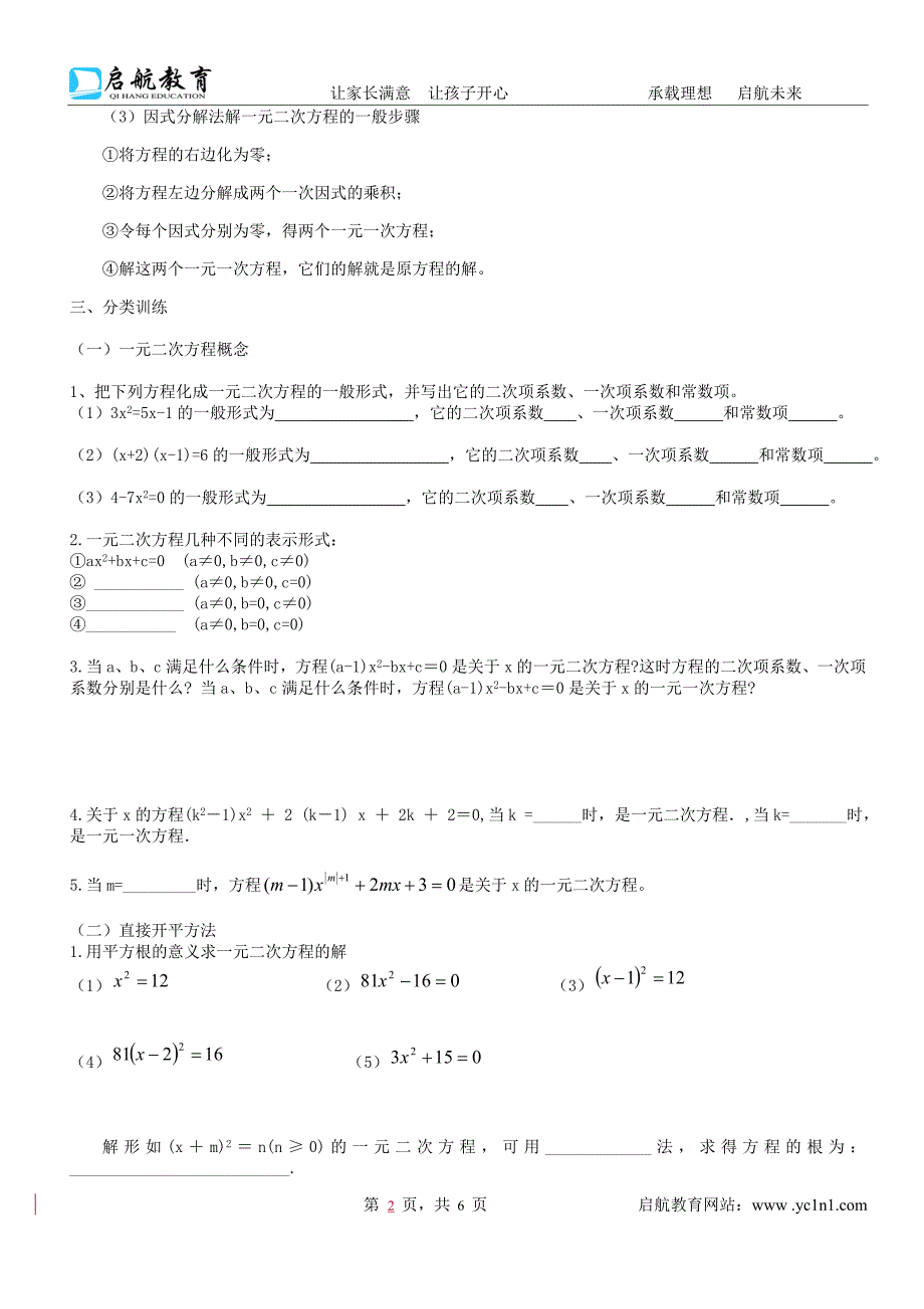 一元二次方程解法_第2页