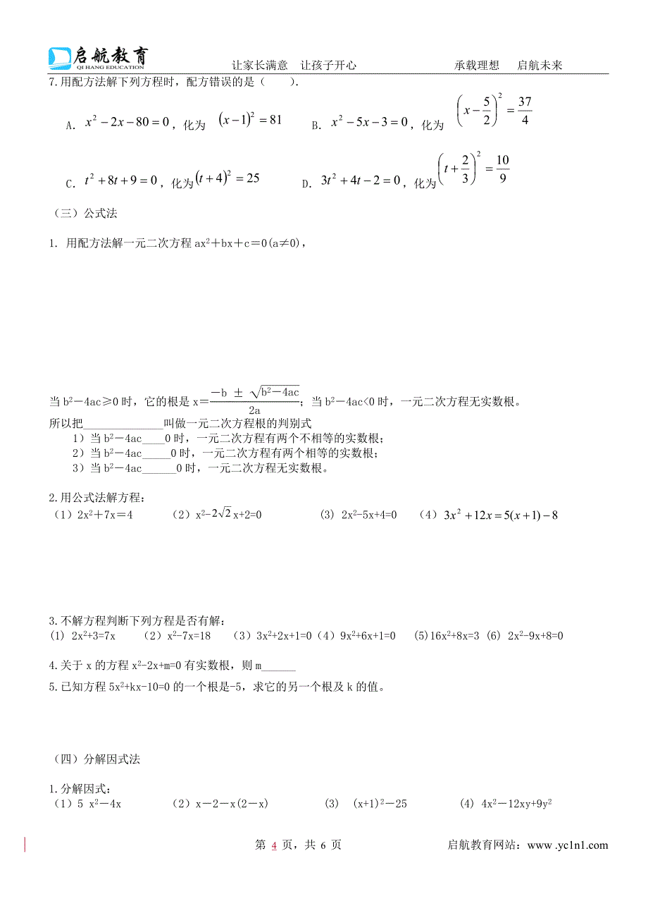 一元二次方程解法_第4页