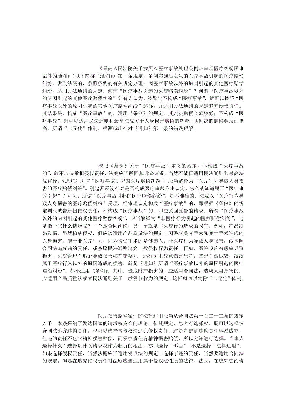 医疗损害赔偿案件的法律适用问题_第2页