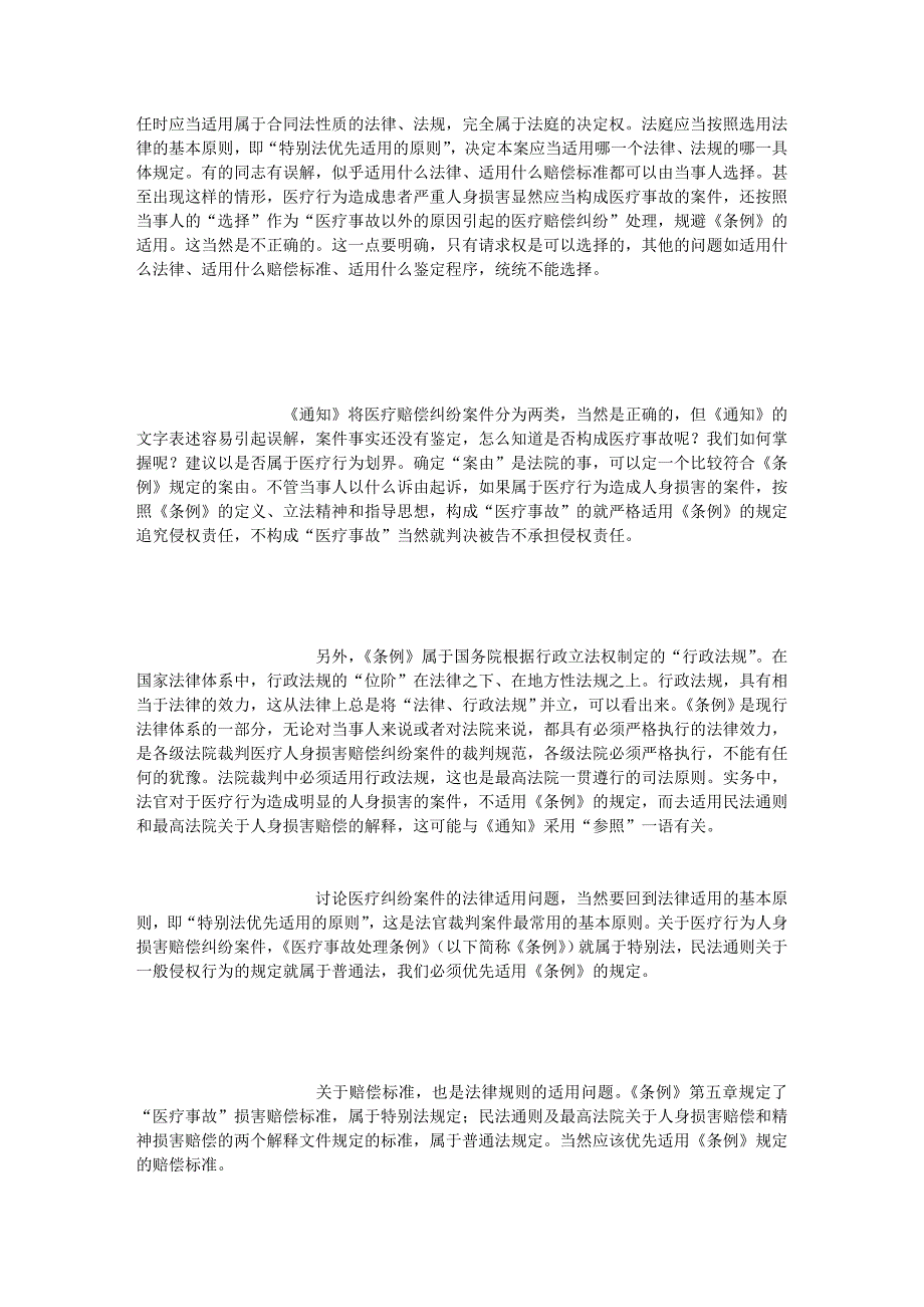 医疗损害赔偿案件的法律适用问题_第3页