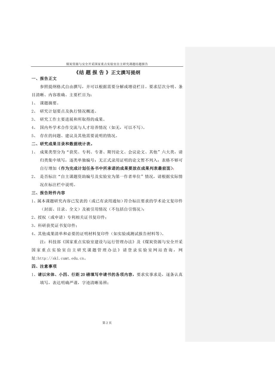 2008年自主课题结题报告-王德明_第2页