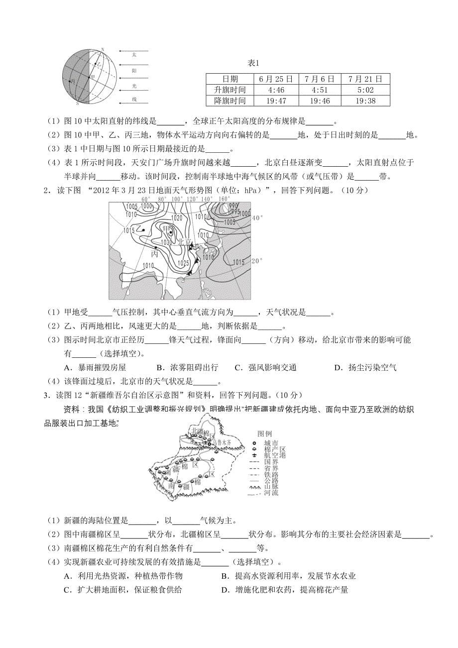 2012年北京市夏季普通高中会考试题及答案_第5页