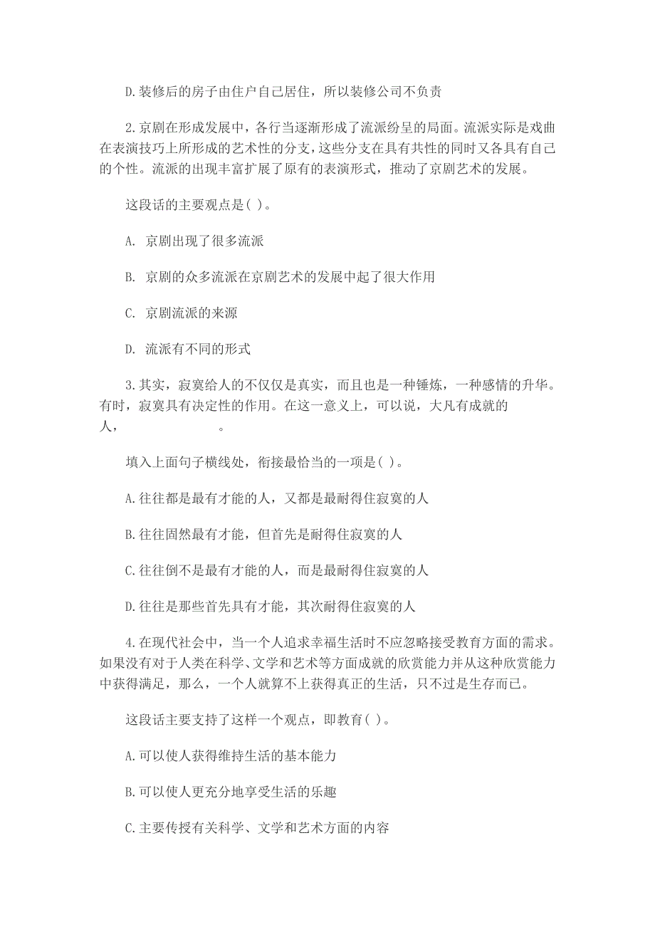 2005年云南行政能力测试试卷_第2页