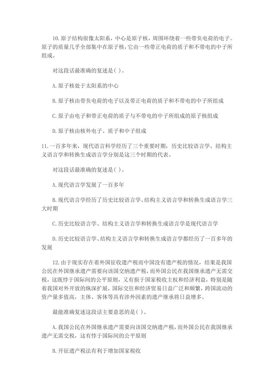 2005年云南行政能力测试试卷_第5页