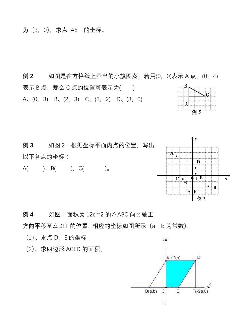 七年级下学期数学知识框架[1~3_第5页