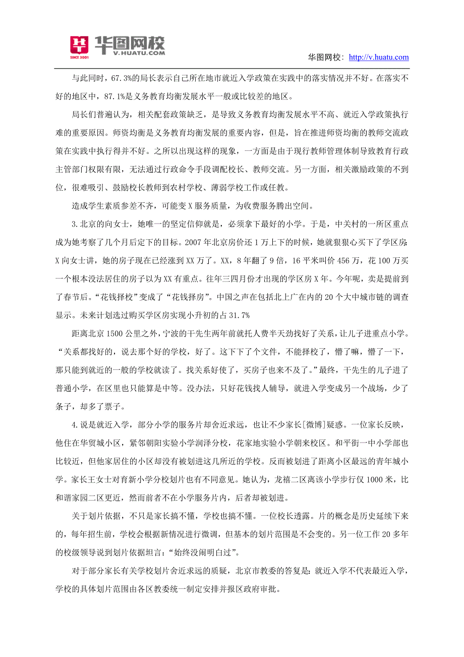 2014吉林省公务员考试申论真题及答案解析（乙卷）_第2页