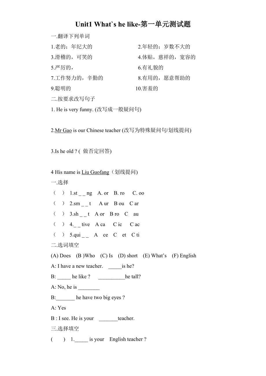 (人教PEP)5年级英语上册unit 1《What’s he like》单元测试 (5) 无答案_第1页