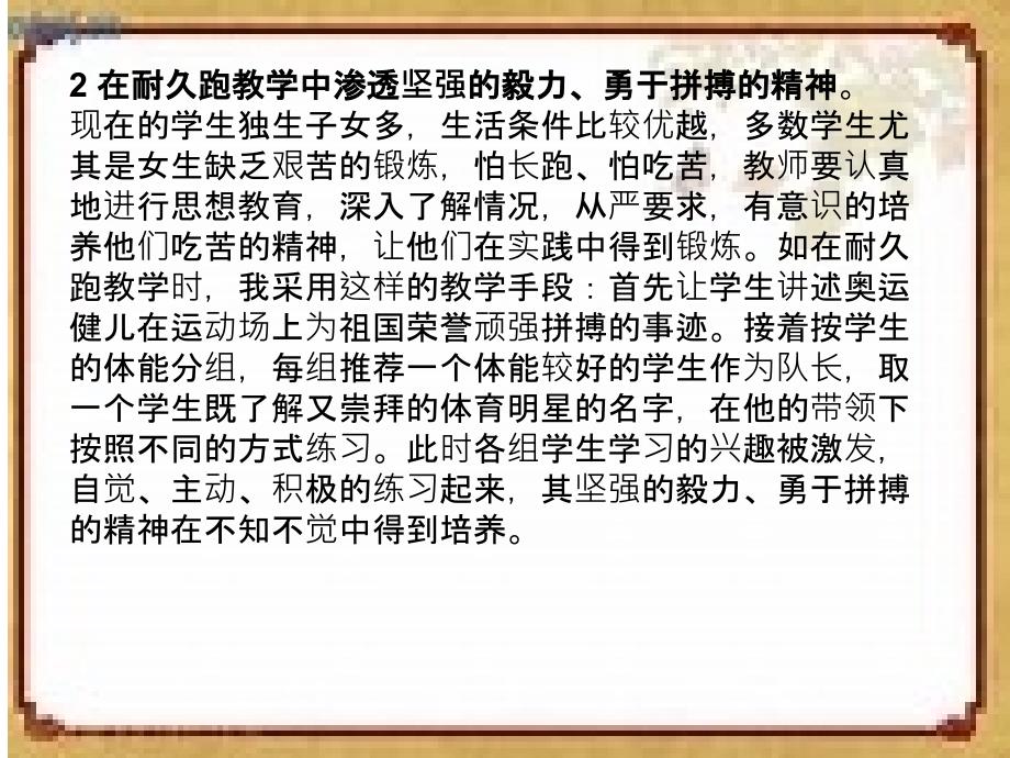 德育在体育教学中如何渗透_第3页