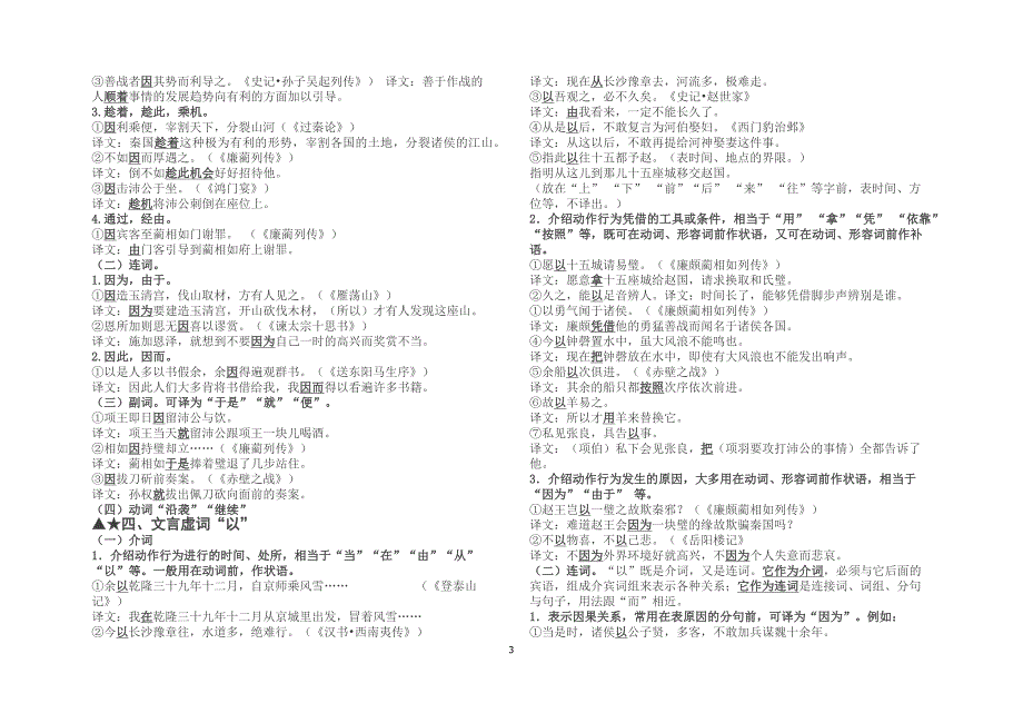 2017年高考语文18个文言虚词详解与实例_第3页