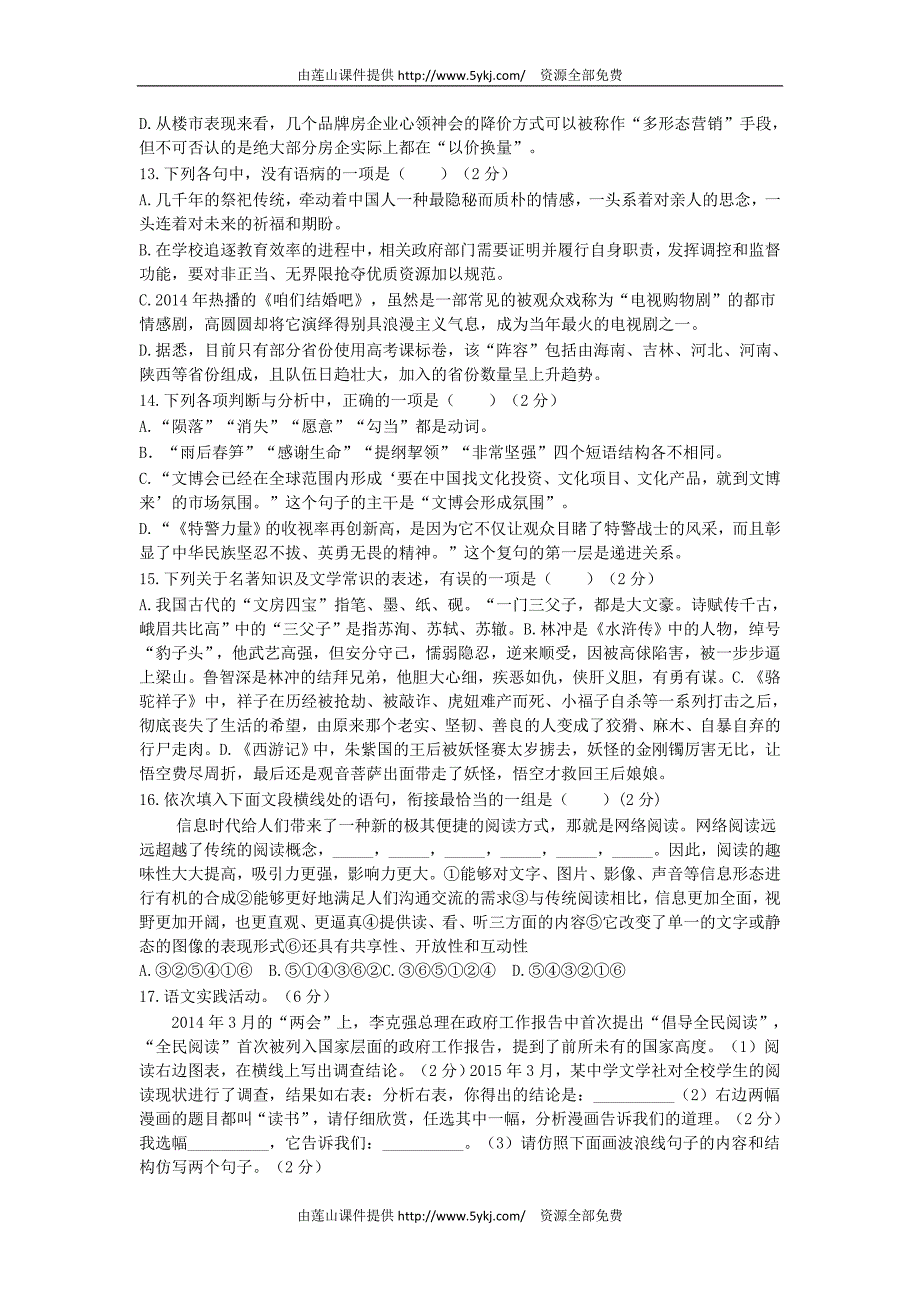 2015年湖北省黄冈市中考语文试题及答案_第2页