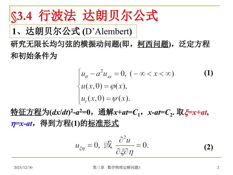 数学物理定解问题_第2页