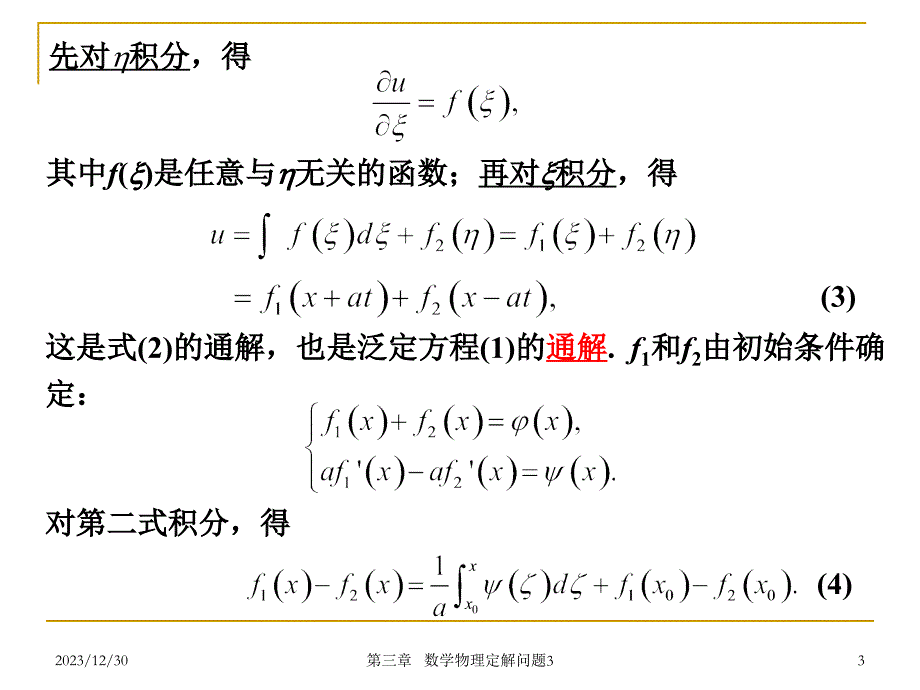 数学物理定解问题_第3页