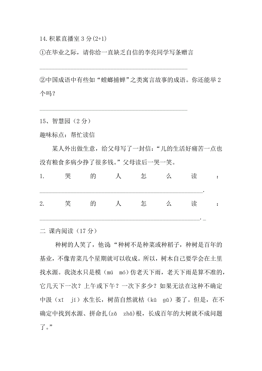 2015小学六年级毕业考试语文试卷（福州）_第4页