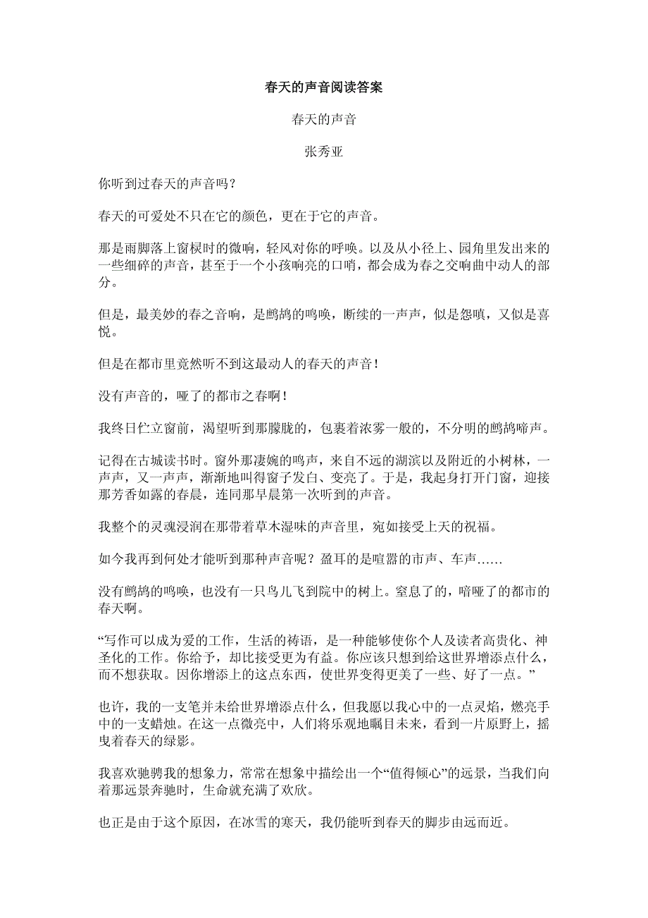 春天的声音阅读答案_第1页
