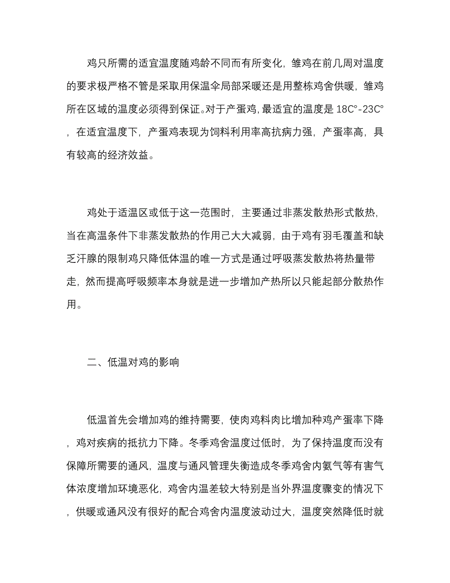 温度不同对鸡有哪些影响_第2页