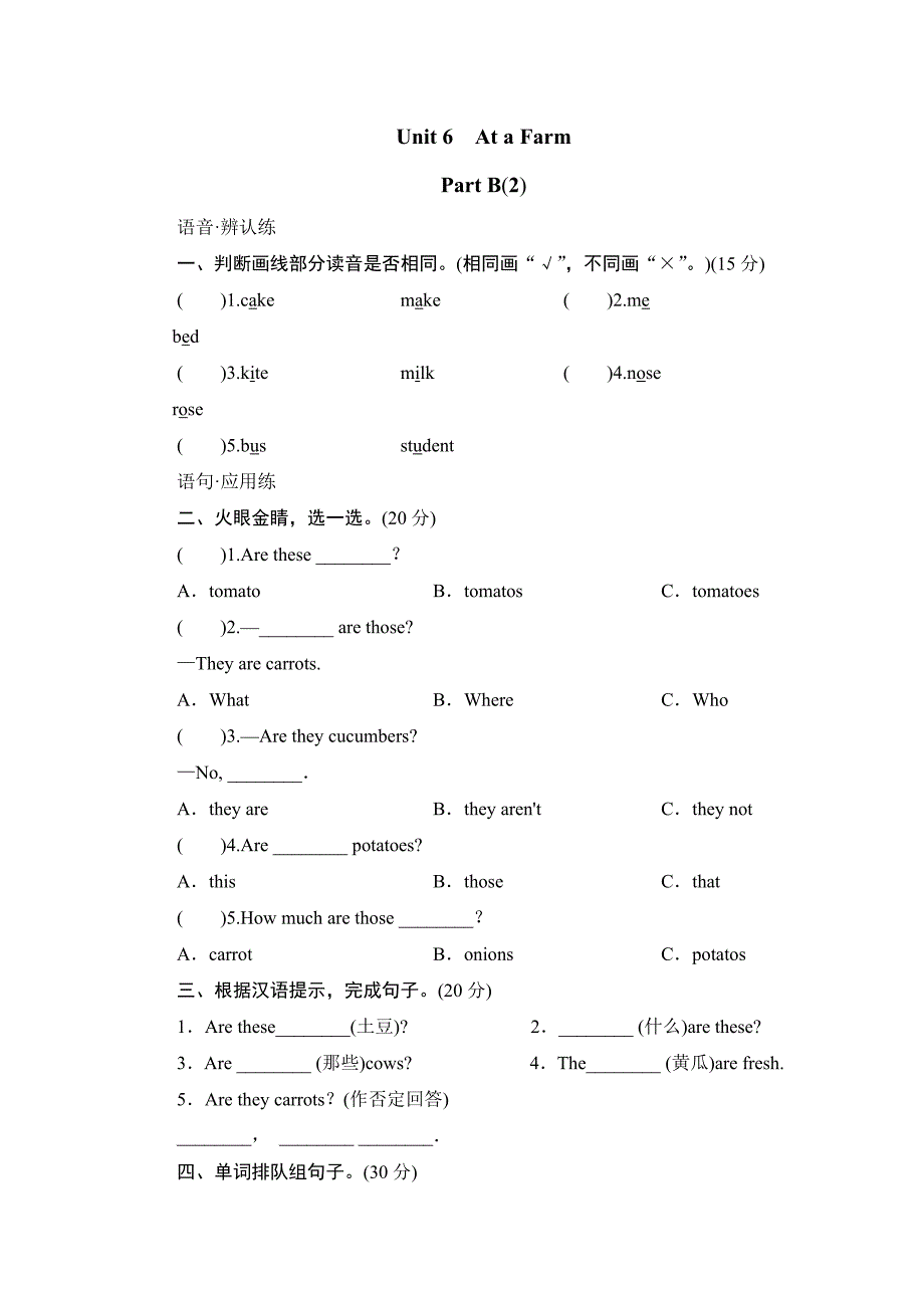 人教版小学四年级英语下册unit6 At a farmRecycle单元测试卷2带答案_第3页