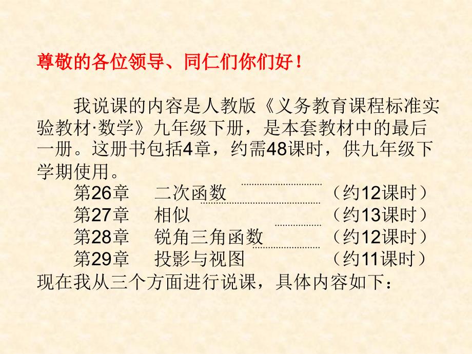 人教版数学九年级下册说课稿_第2页