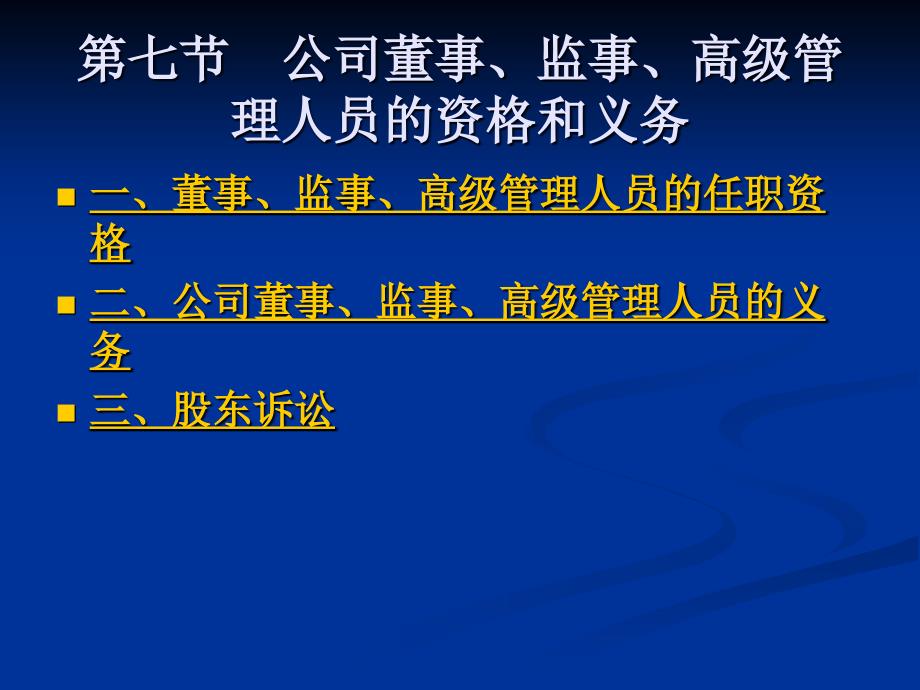 2013年济南会计继续教育——公司法3_第3页