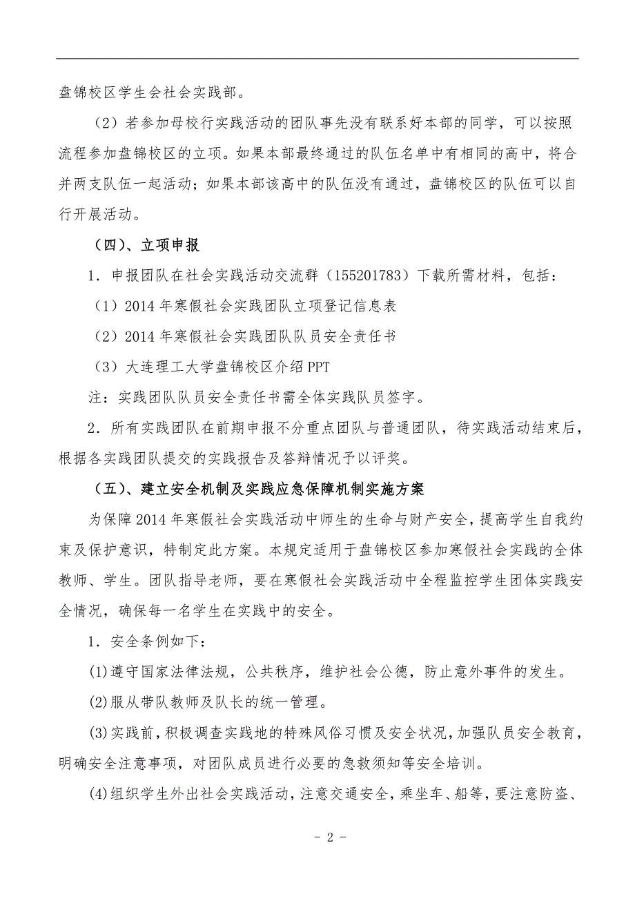 大连理工大学盘锦校区2014年寒假社会实践指导手册_第3页