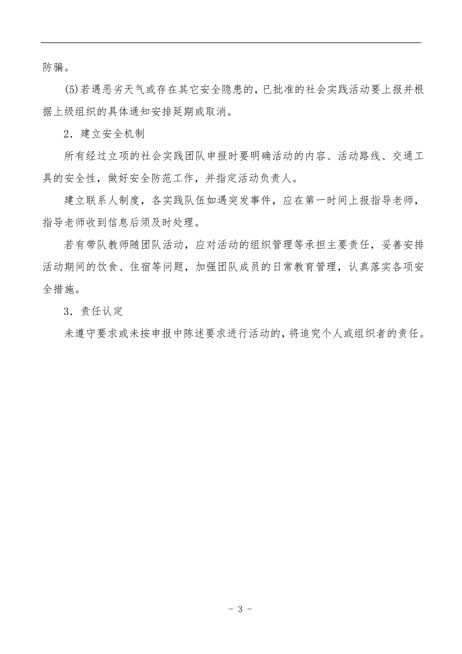 大连理工大学盘锦校区2014年寒假社会实践指导手册_第4页