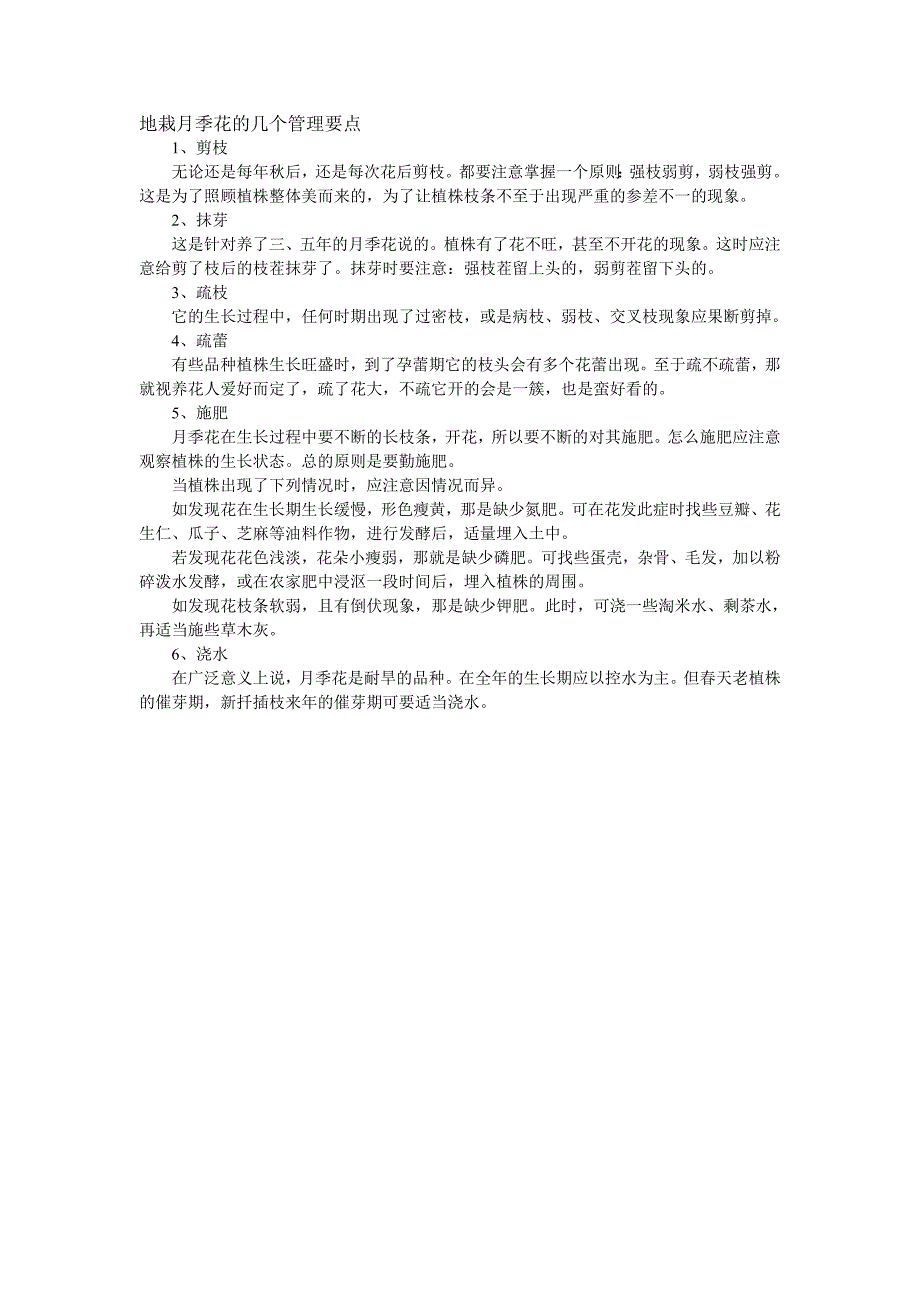 地栽月季花的几个管理要点_第1页