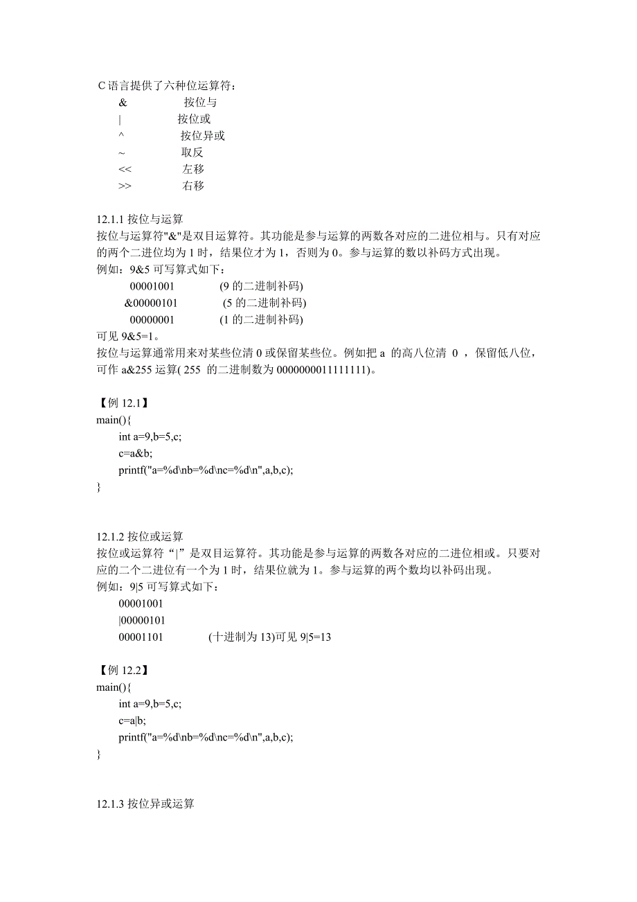 C语言位运算符（附例题讲解）_第1页