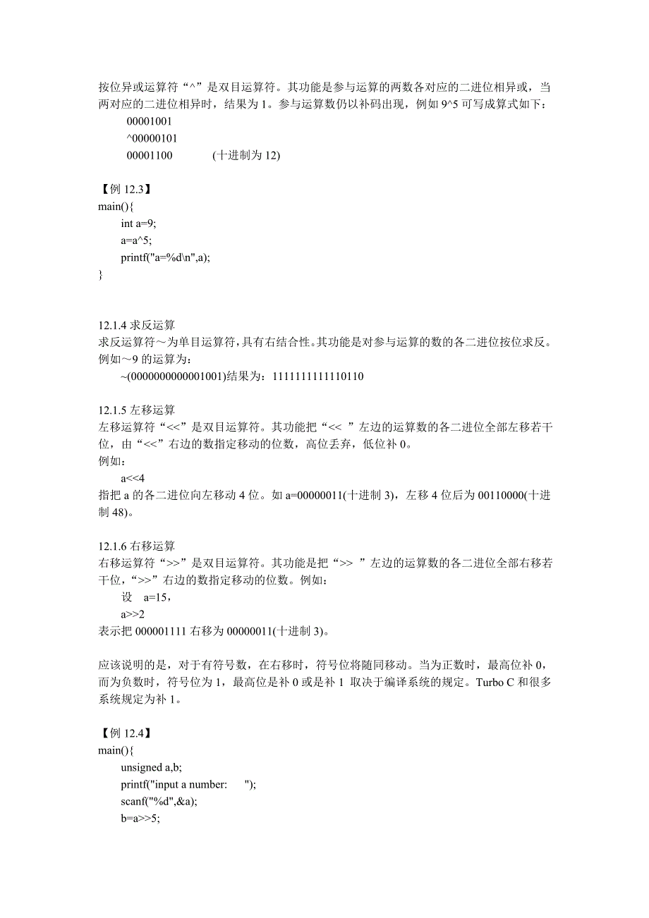 C语言位运算符（附例题讲解）_第2页