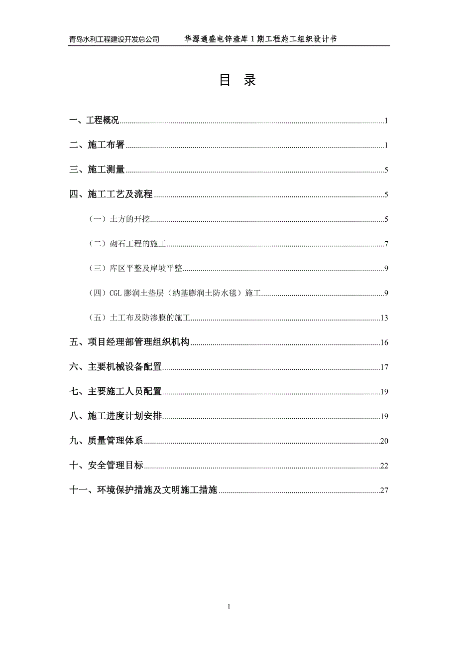 2万吨电锌项目渣库设施施工组织设计_第2页