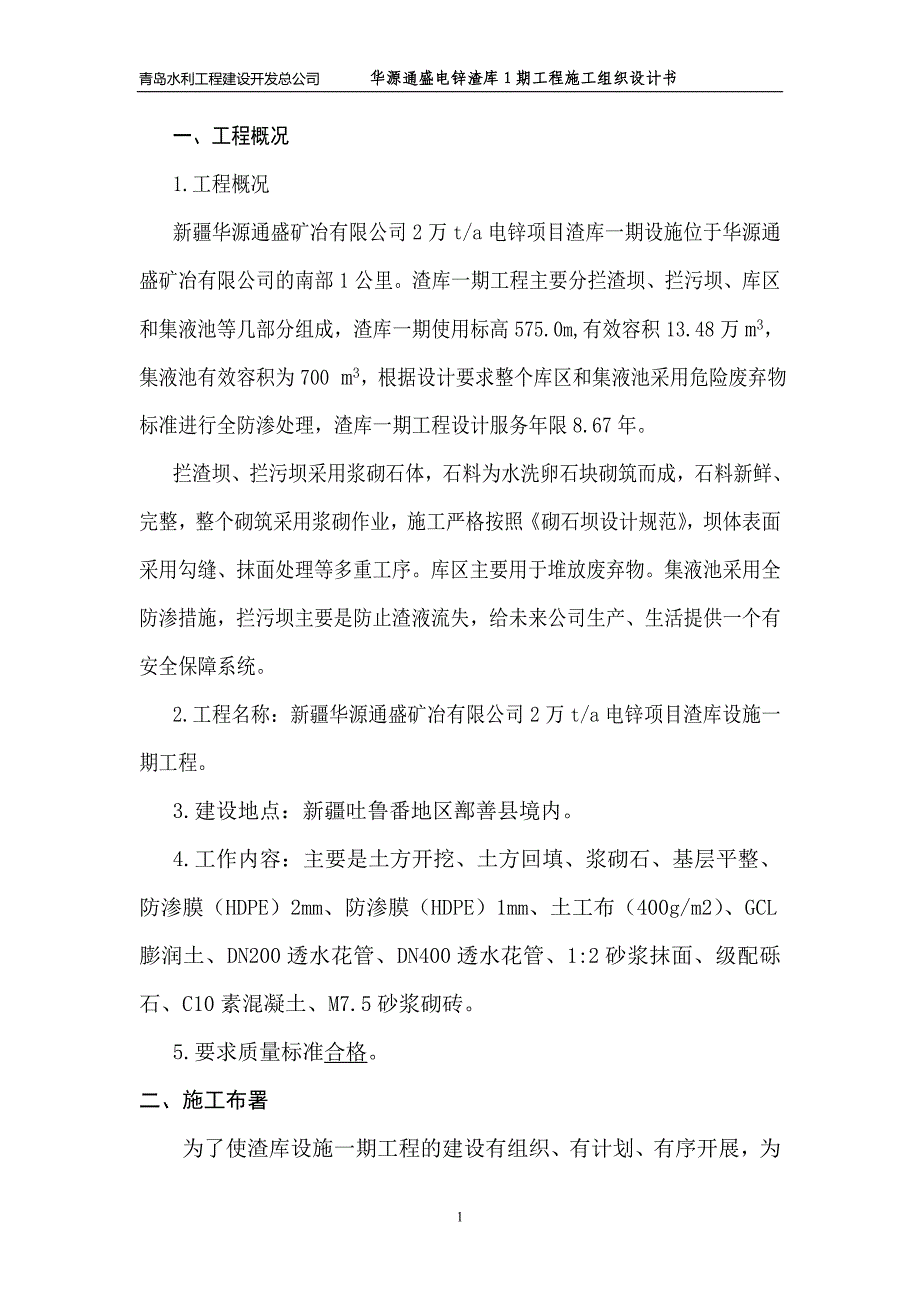 2万吨电锌项目渣库设施施工组织设计_第3页