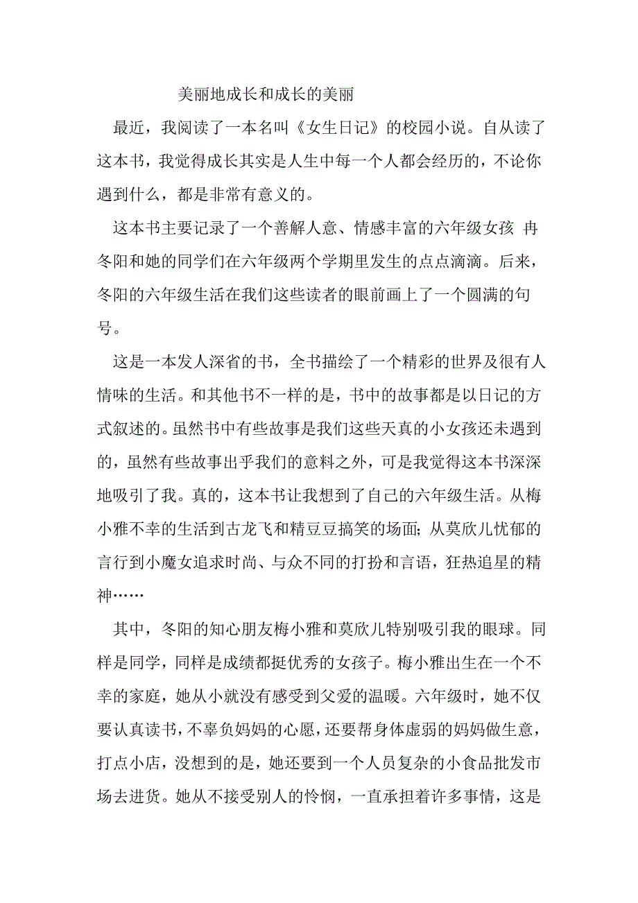 美丽地成长和成长的美丽_第1页