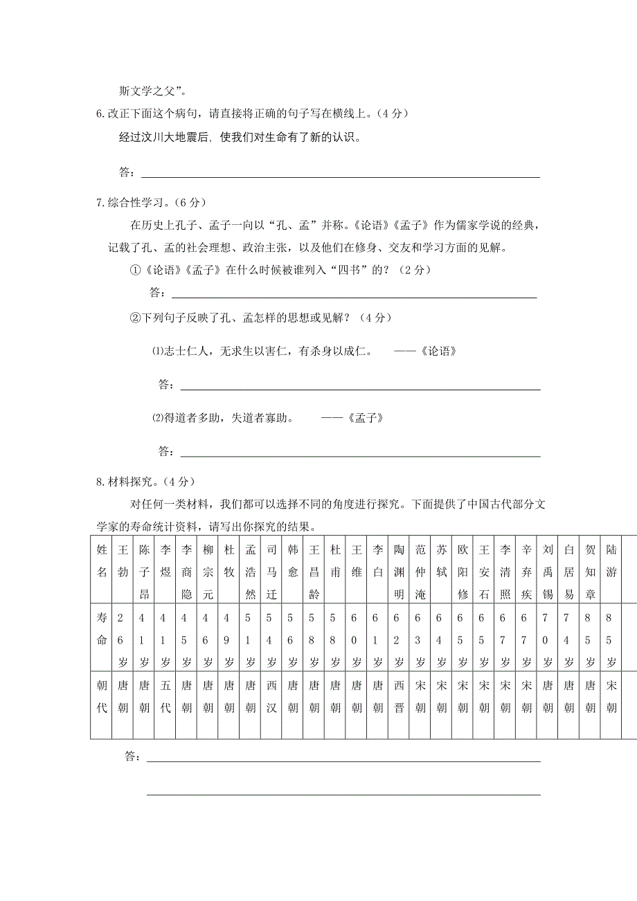 2008年高考英语试题（四川卷）_第3页