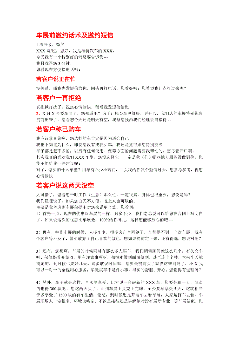 车展前邀约话术及邀约短信_第1页